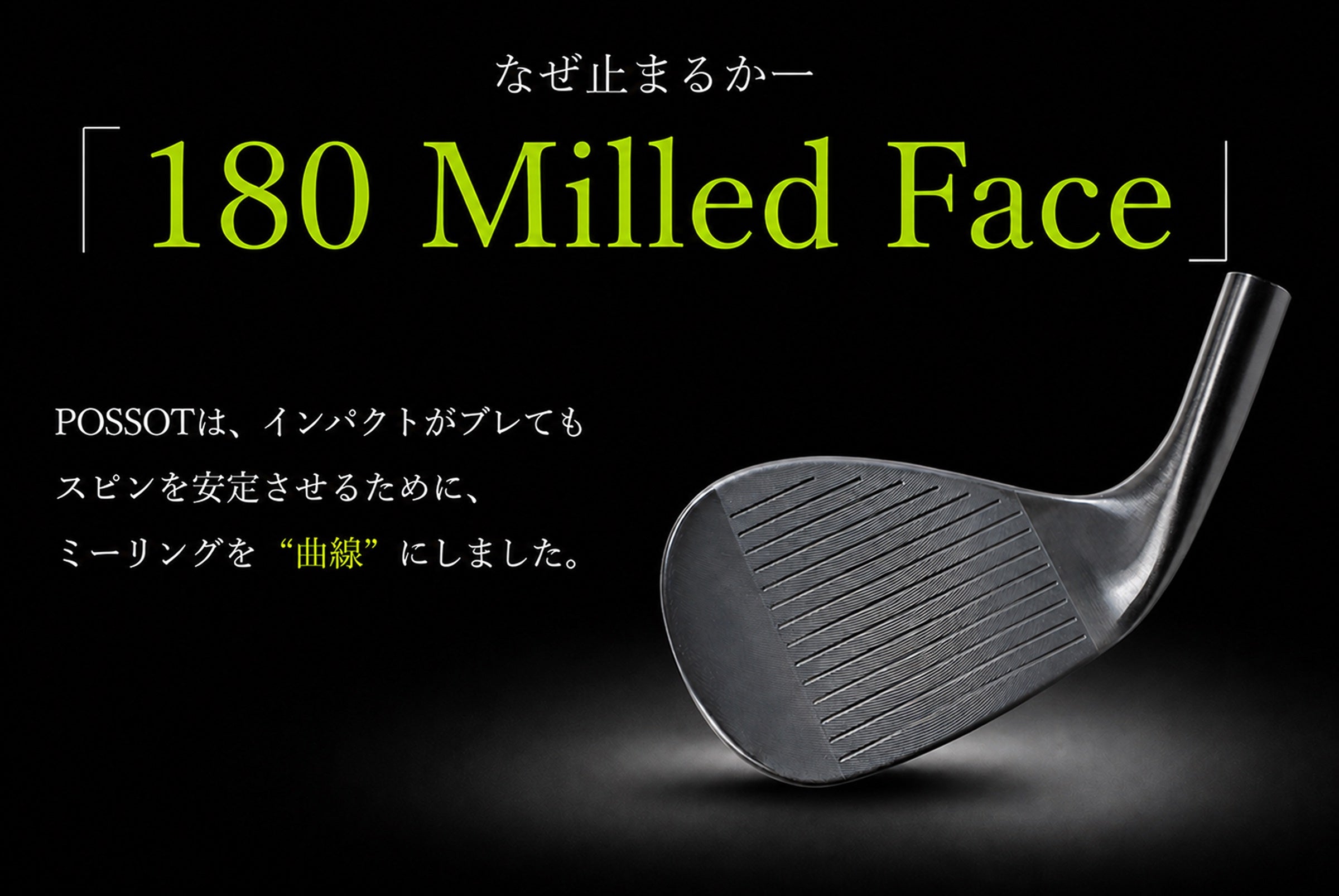 なぜ止まるか。180 Milled Face。ミーリングを曲線にしました。